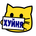 :blobkot_poster_huinya: